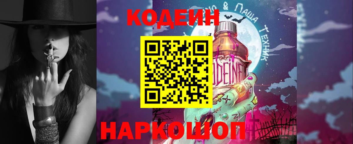 Кодеиновый сироп Lean напиток Lean (лин) Донской