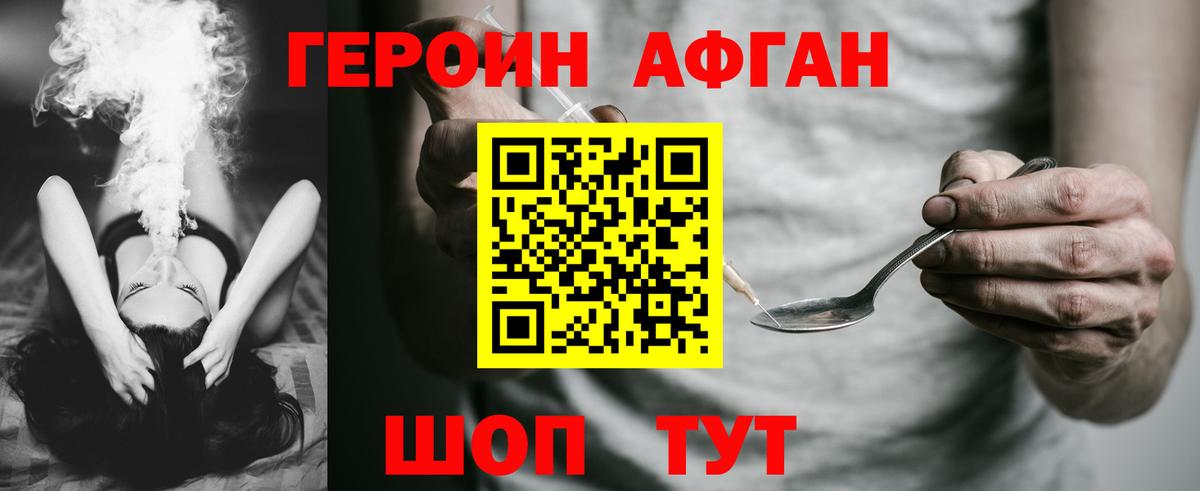 Героин хмурый  Вход с VPN  Героин  Донской 
