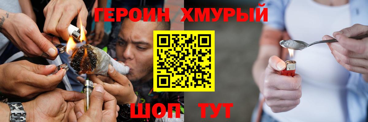 ГЕРОИН герыч Донской