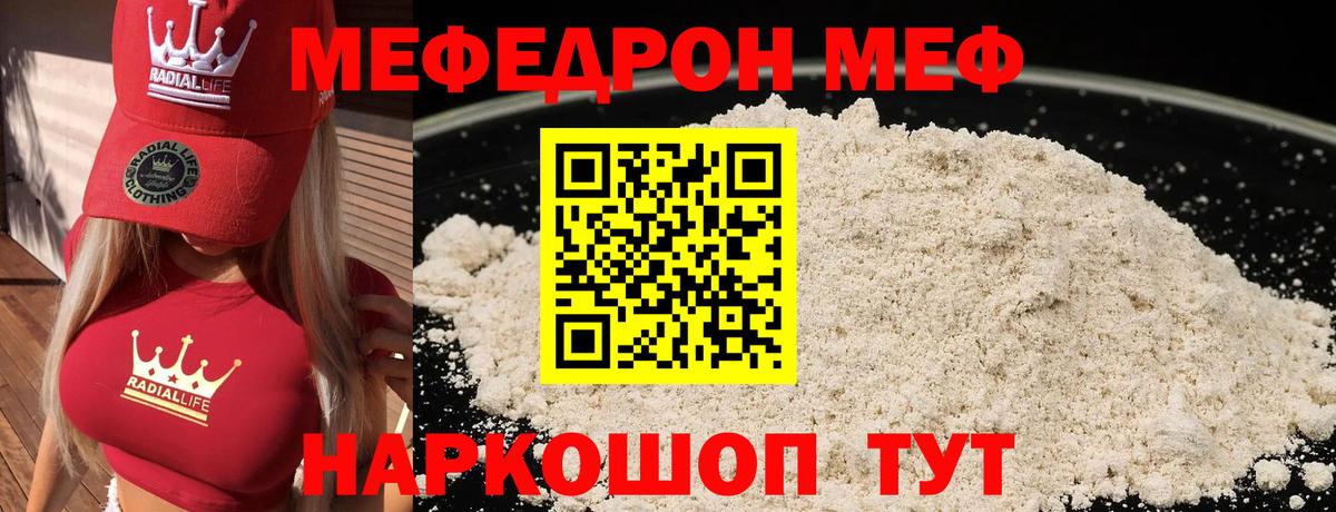 Меф мука  Мефедрон  МЯУ-МЯУ  Донской  МЕФ VHQ  Вход с VPN 