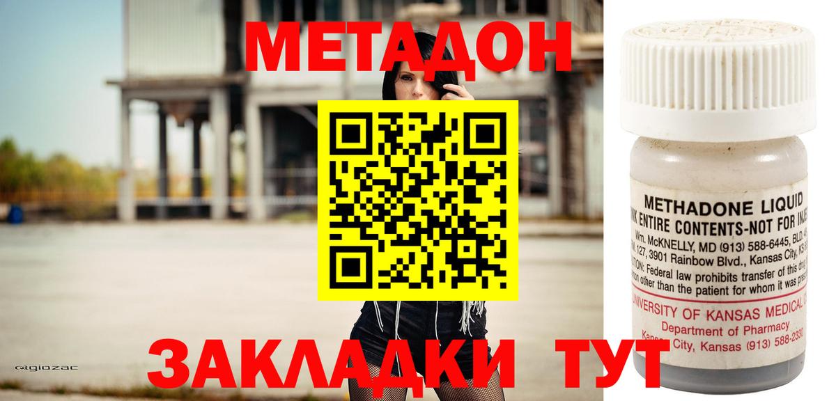 МЕТАДОН methadone Донской